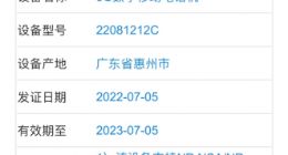 Redmi K50 Ultra入网：骁龙8+旗舰平台+120W神仙秒充