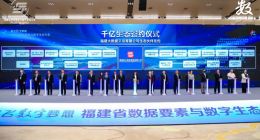 合合信息旗下启信宝签约福建大数据交易所首批数商