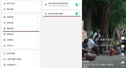 抖音上线默认静音功能 避免公共场合外放打扰他人