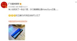 疑似华为Mate 50系列真机谍照曝光：刘海双曲面屏实锤