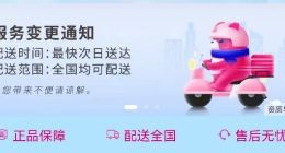 每日优鲜关闭30分钟极速达业务 仅支持最快次日达