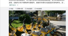 哈啰经理划破70辆美团单车被拘 网友直呼敬业程度无敌