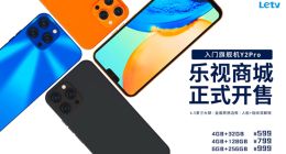 乐视Y2Pro手机现货发售 起售价599元