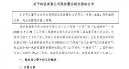 永福股份：拟以4695.05万元向宁德时代转让时代永福股权