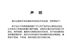映客回应团队配合调查：网传视频系恶意炒作 已采取法律措施