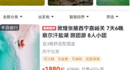 飞猪推出行中免费核酸、免费送口罩及消毒物资等服务