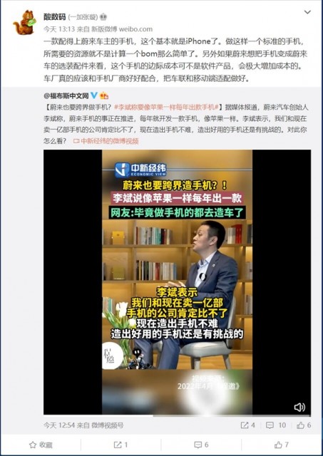 蔚来要跨界做手机：像苹果那样一年一款 业内人士点评