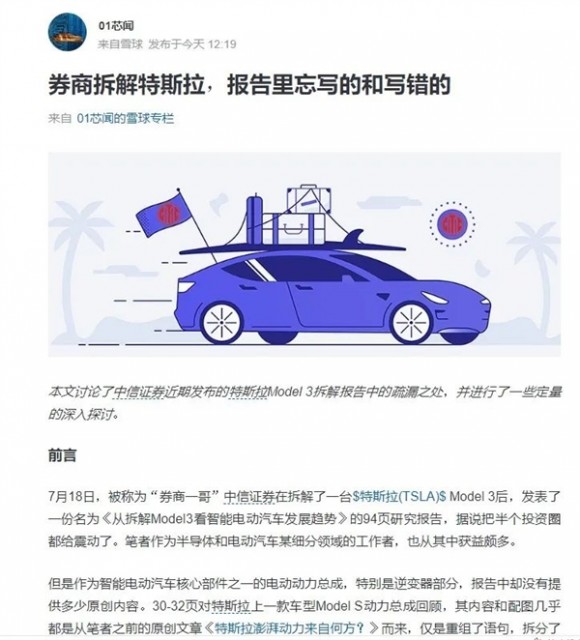券商拆解特斯拉研报遭质疑！网友：涉嫌抄袭