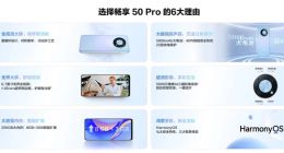 华为畅享50 Pro配置公布：6.7英寸无界全视屏+骁龙680处理器