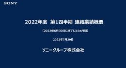 索尼 2022 财年第一季度营收约 1171 亿元，PS5 季度销量 240 万台