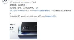 官方晒moto X30 Pro影像细节：首发2亿像素 超写实影像大师