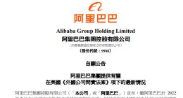 阿里回应被美列入预摘牌名单 机构称将压制市场风险偏好