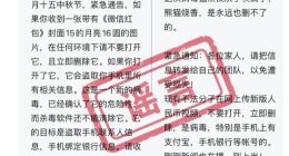 微信公布7月朋友圈十大谣言 包括收到微信红包图片要立刻删除等