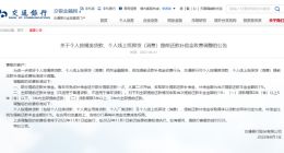 交行提前还房贷要收取还款补偿金1%