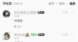 QQ音乐已在用户主页、信息发布页等位置展示IP属地信息