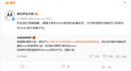 摩托罗拉新品发布会因故取消