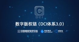 蚂蚁集团与中国版权保护中心共建数字版权服务新生态