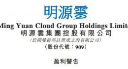 明源云预计2022年上半年亏损超5.4亿元