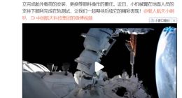 中国空间站的小机械臂正式上线