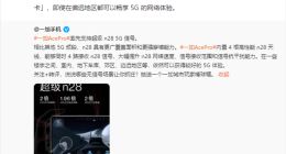 一加Ace Pro网络大升级：内置4根n28天线 5G网速快2倍