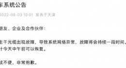 神州专车系统网络又异常 一周已两次光缆故障