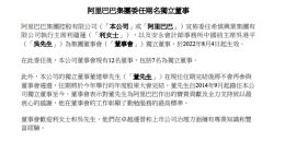 阿里巴巴：委任两位独立董事