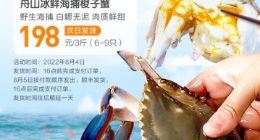 明天起 舟山鲜捕梭子蟹正式在本来生活网上线