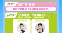 8.8全民健身日 全国1000家乐刻门店免费开放