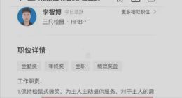 三只松鼠回应招聘要求松鼠式微笑 店方：企业文化
