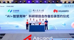 南京江北、南农大与华为签约昇腾AI智慧育种科研合作项目