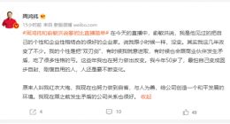 周鸿祎宣布将要在东方甄选做一场直播带货