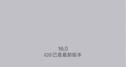 苹果iOS 16 Beta 4测试版iPhone支持全新Siri语音关机 只需轻点一下