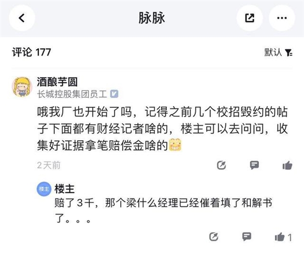 毕业生入职长城汽车第二天就遭毁约 赔偿3000元和解