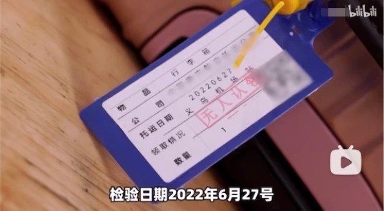 机场回应博主卖无人认领行李箱盲盒：不会随意进行买卖