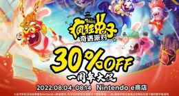 灵感来自《西游记》 Switch大作《疯狂兔子》国行版7折史低折扣