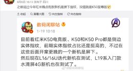 Redmi K50至尊版配备屏下指纹+金属边框