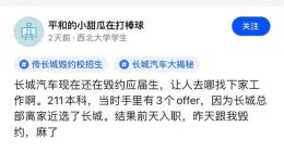 毕业生入职长城汽车第二天就遭毁约 赔偿3000元和解