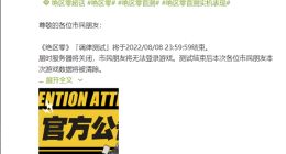 米哈游宣布《绝区零》首测今晚结束：玩家全部数据将被清除