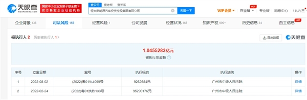 自称恒驰5大卖成定局：恒驰汽车被强制执行926万 总额超1亿！