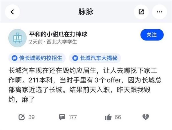 毕业生入职长城汽车第二天就遭毁约 赔偿3000元和解