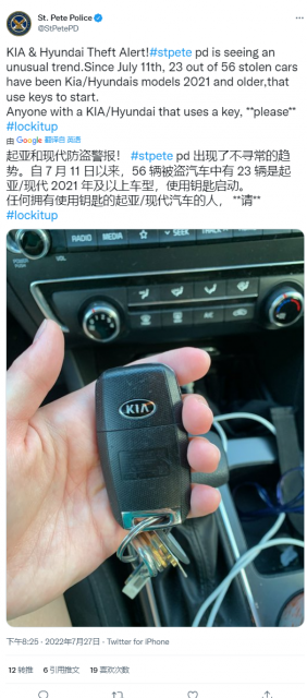 美国“起亚挑战”短视频爆火 只需一根USB线即可盗走韩系车