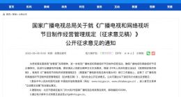 广播电视总局拟增加有关片酬管理规定 禁止收视点击率等虚假宣传