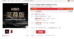 8月12日见？Redmi K50至尊版开启预约：调校最激进的骁龙8+旗舰