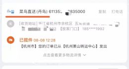 淘宝物流详情有变化：丹鸟变菜鸟 力推送货上门