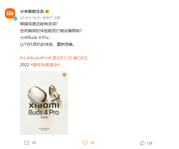 全新外观设计！小米Buds 4 Pro无线耳机官宣：网友大赞好看