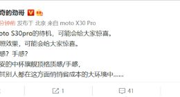 友商都在省成本 联想陈劲：中杯旗舰moto S30 Pro有惊喜