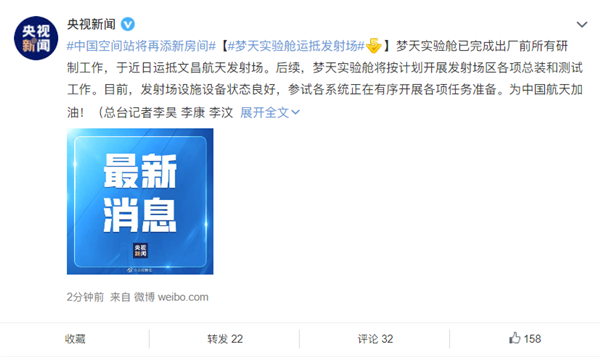 中国空间站将再添新房间：梦天实验舱已运抵发射场