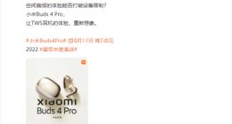 小米Buds 4 Pro无线耳机官宣：网友大赞好看