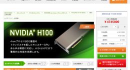 英伟达H100 GPU登陆日本供应商网站 该系列SXM版本BF16算力达2000 TFLOPS