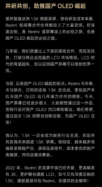 扭转国产OLED行业口碑！卢伟冰称1.5K将是手机行业新主流